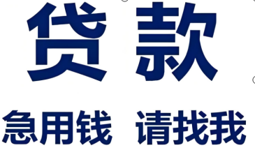 空放贷款与个人放款服务
